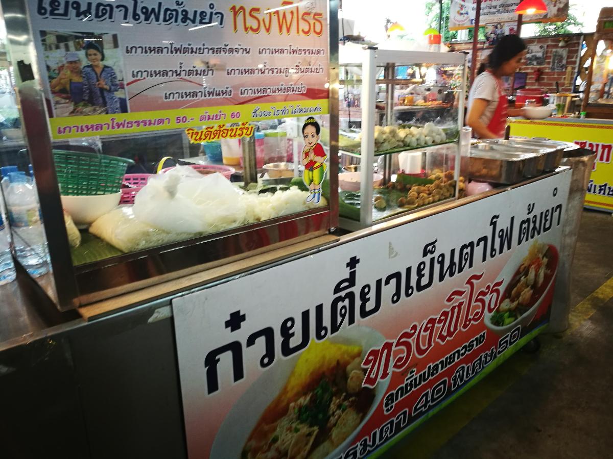 อร่อยถูกราคาประหยัดที่ตลาดเทพเจริญ 9