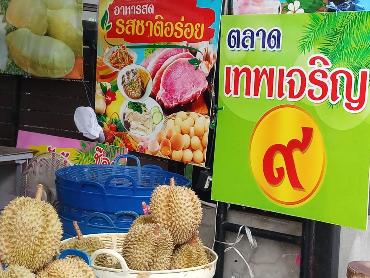 อร่อยถูกราคาประหยัดที่ตลาดเทพเจริญ 9