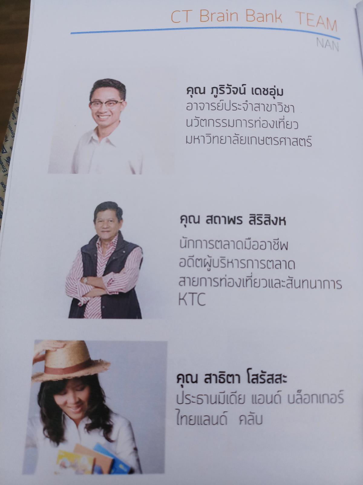 สนุกแบบสร้างสรรค์เที่ยวเมืองน่านกับอพท.