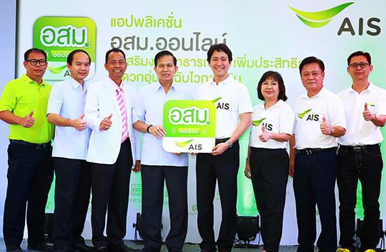 โครงการประกวดการใช้งานแอปพลิเคชัน อสม.ออนไลน์ ปีที่ 2