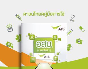 โครงการประกวดการใช้งานแอปพลิเคชัน อสม.ออนไลน์ ปีที่ 2