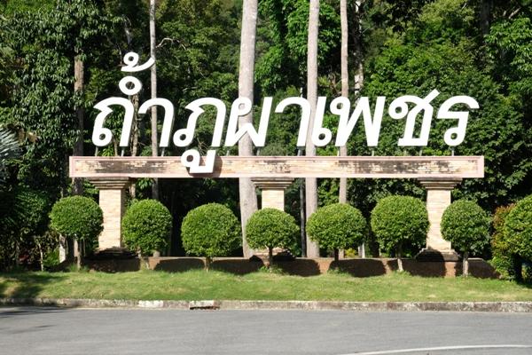 ชีวิตดี๊ดีในอุทยานธรณีโลกสตูล