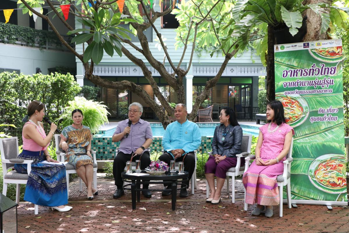 เปิดตัวหนังสือ “อาหารทั่วไทย จากตำนานรุ่นสู่รุ่น มรดกวัฒนธรรมทางอาหาร”