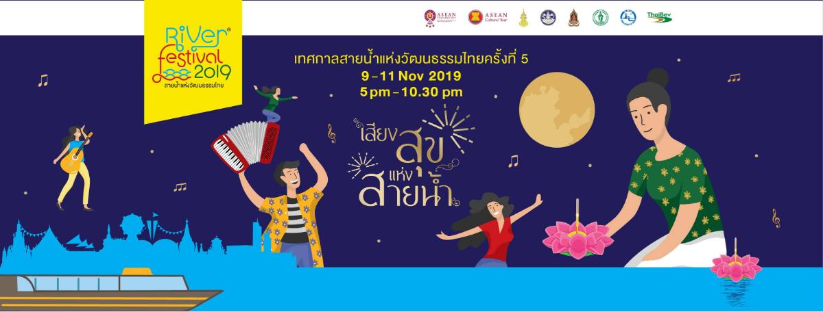 “River Festival 2019” “เสียงสุข แห่งสายน้ำ”