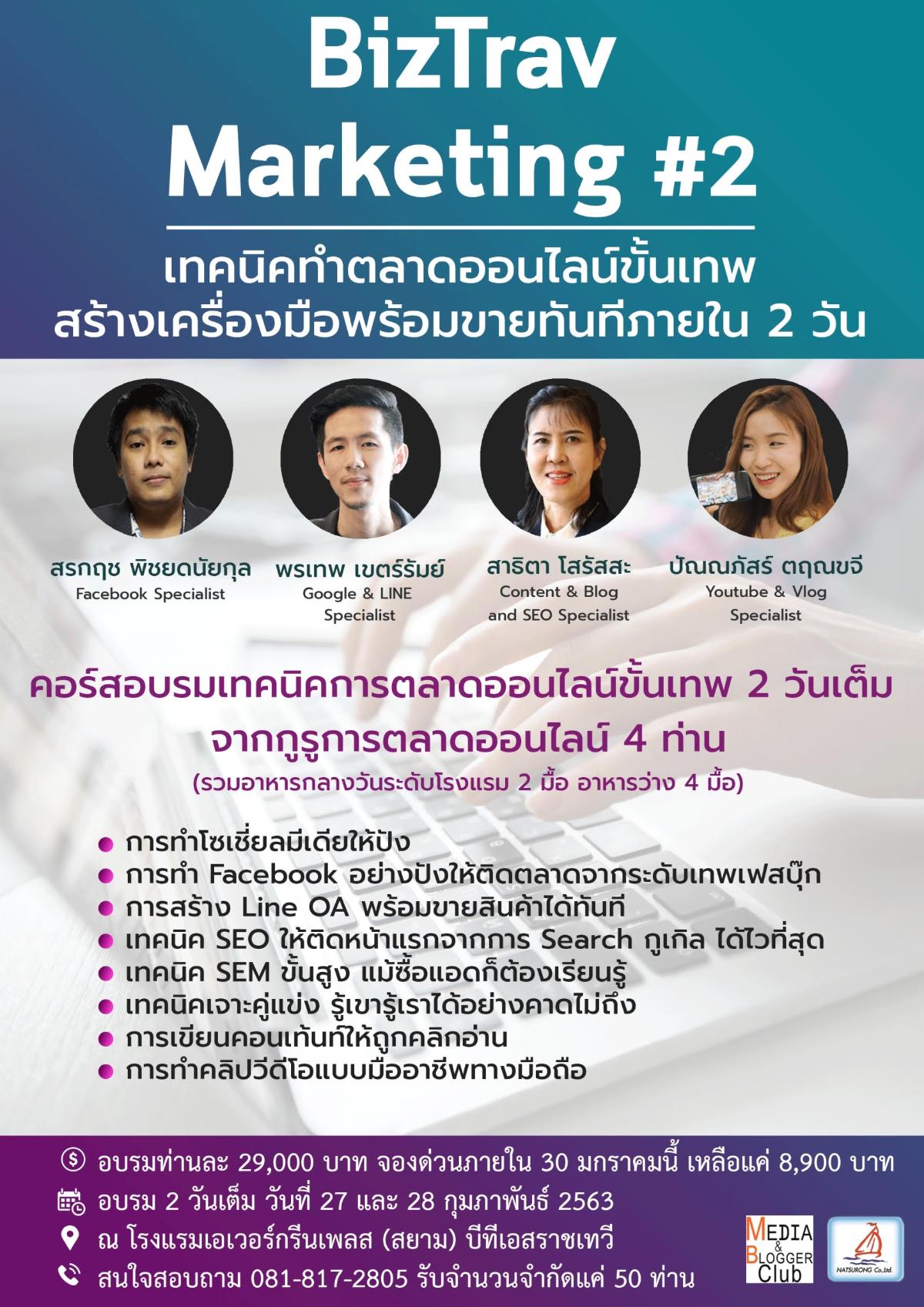 ทำContent-Blogให้ปังแบบไหนจากอาจารย์ SEO “สาธิตา โสรัสสะ”