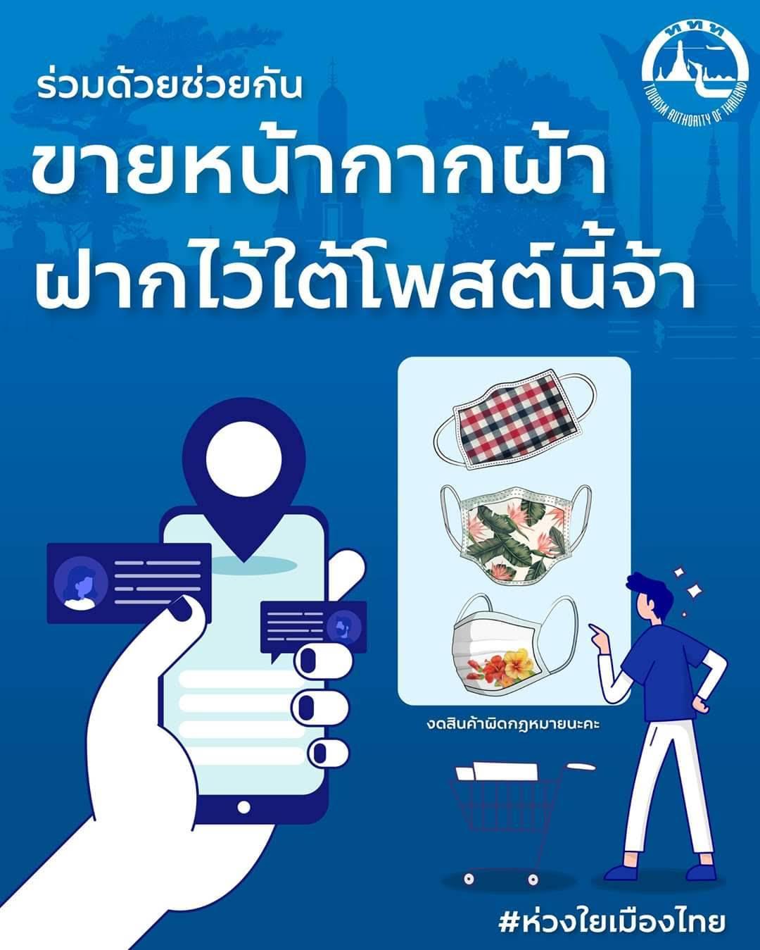 เผยแคมเปญททท.หลังโควิด“รี-โอเพ่น อะเมซิ่ง ไทยแลนด์”และ “ไทยเที่ยวไทยให้วิบวับ”