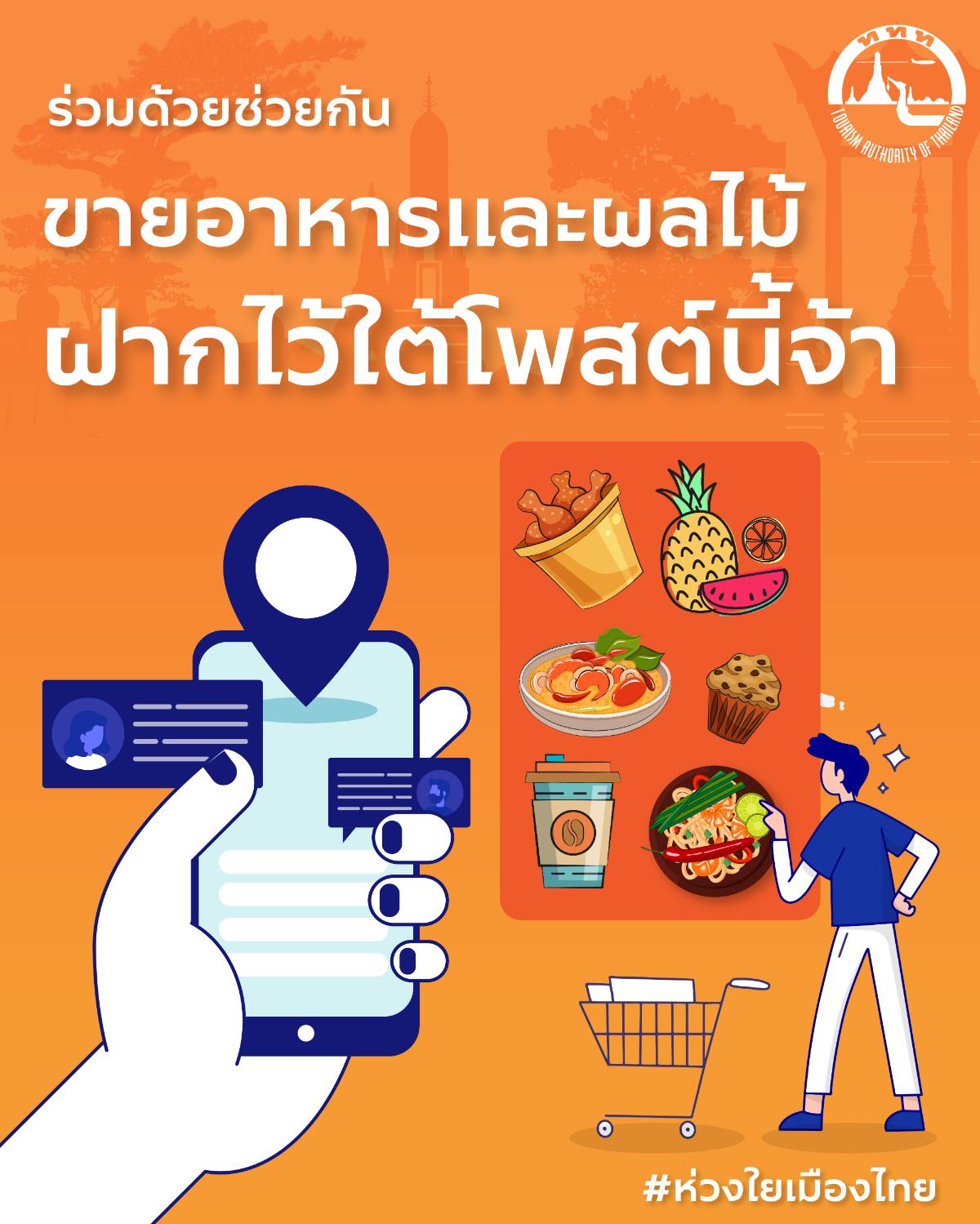 เผยแคมเปญททท.หลังโควิด“รี-โอเพ่น อะเมซิ่ง ไทยแลนด์”และ “ไทยเที่ยวไทยให้วิบวับ”