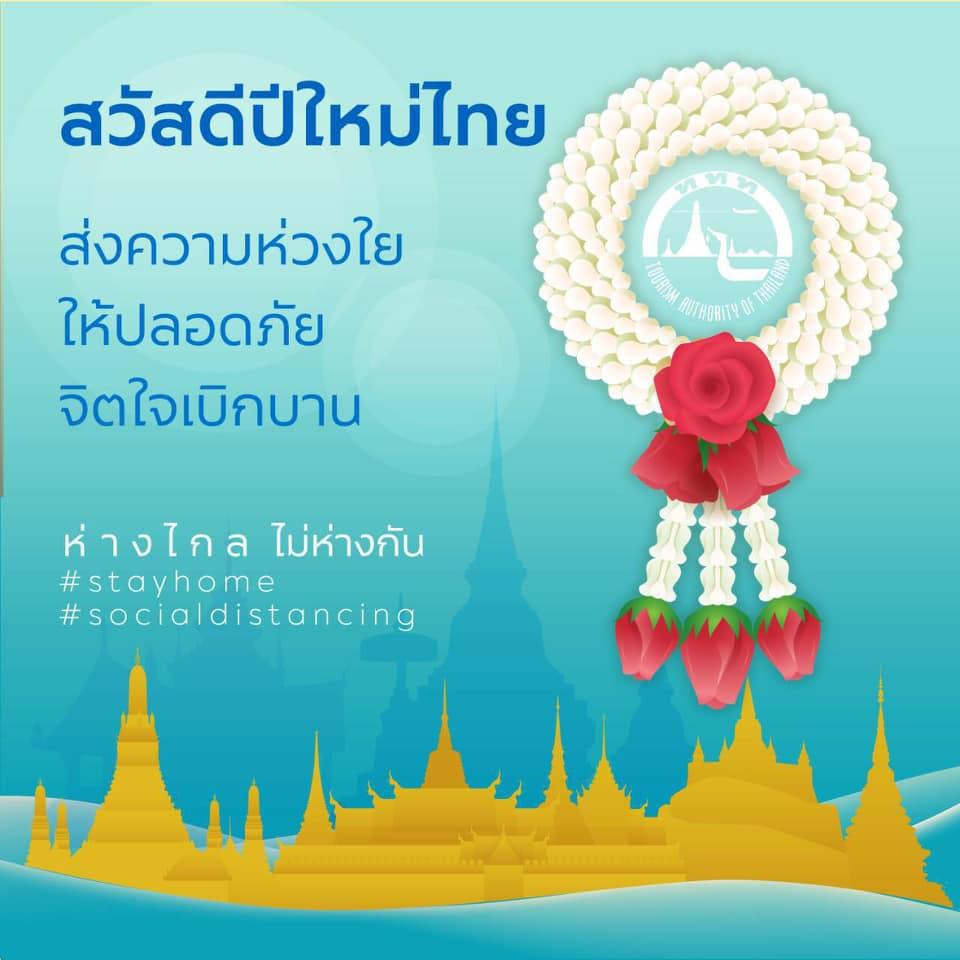 เผยแคมเปญททท.หลังโควิด“รี-โอเพ่น อะเมซิ่ง ไทยแลนด์”และ “ไทยเที่ยวไทยให้วิบวับ”