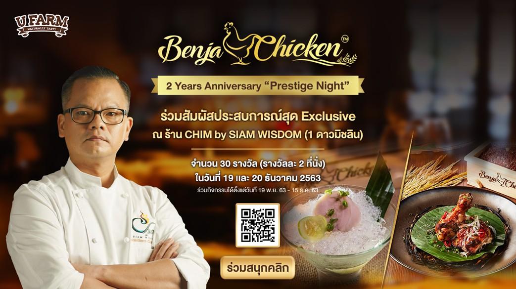 ซีพีเอฟพาชิมร้านอาหารมิชลินสตาร์จากเมนูไก่เบญจา