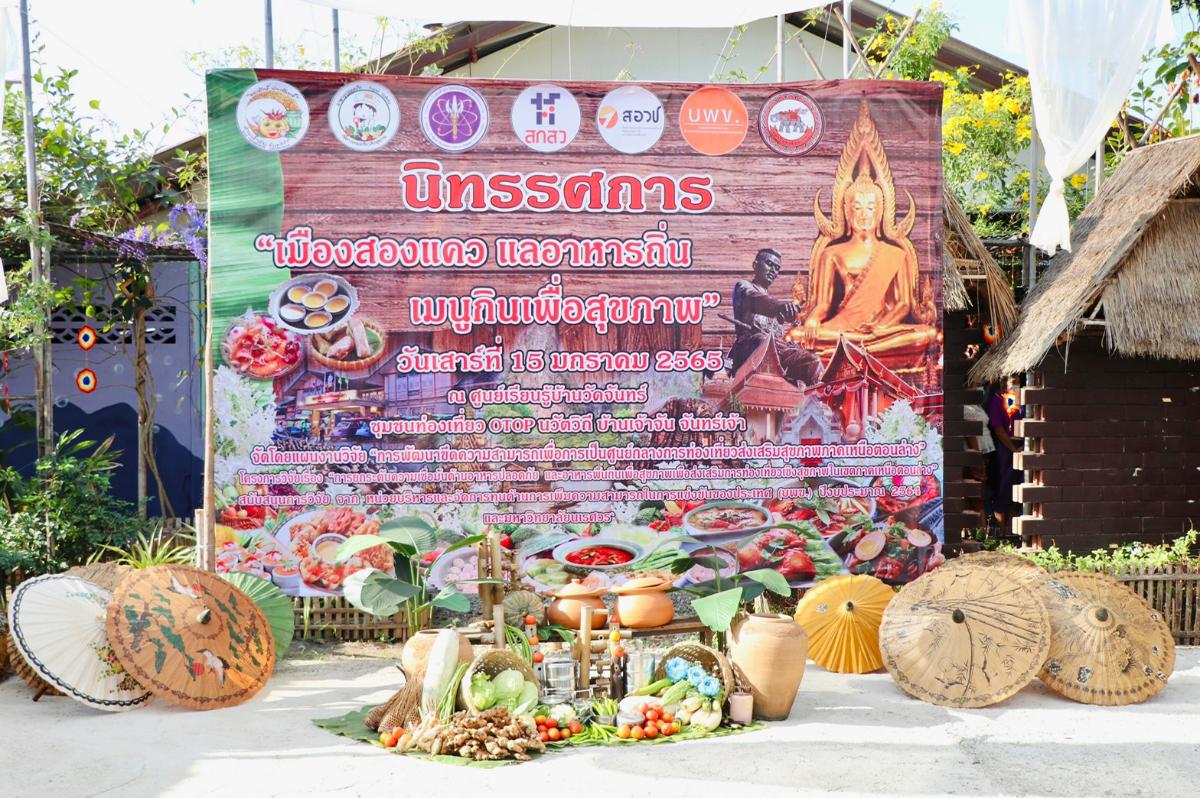 บพข.และกองทุนส่งเสริม ววน.หนุนทุนวิจัยยกระดับอาหารสุขภาพพิษณุโลกศูนย์กลางท่องเที่ยวสุขภาพภาคเหนือตอนล่าง