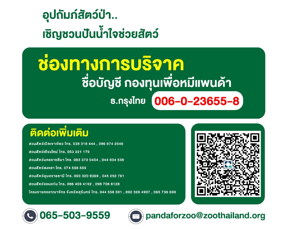 องค์การสวนสัตว์ฯ ชวนเที่ยวสงกรานต์สืบสานประเพณีปีใหม่ไทย ในสวนสัตว์ทั่วไทย