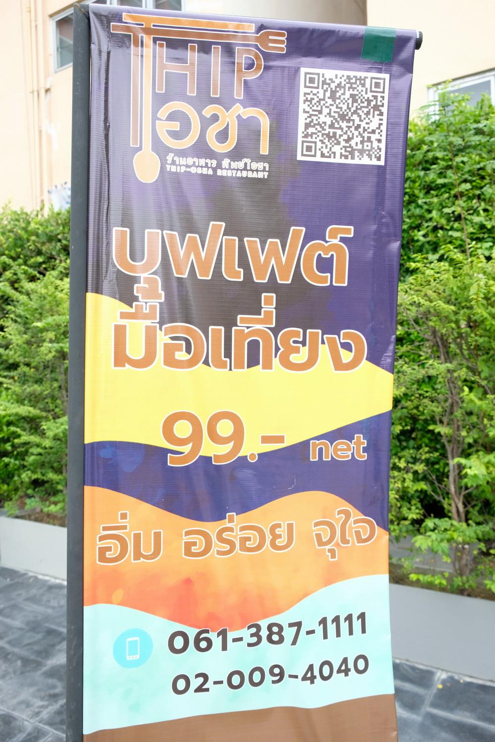 บุฟเฟ่ต์โรงแรมมื้อนี้แค่ 99 บาทที่ห้องอาหารทิพย์โอชา โรงแรมคอสสุวรรณภูมิ