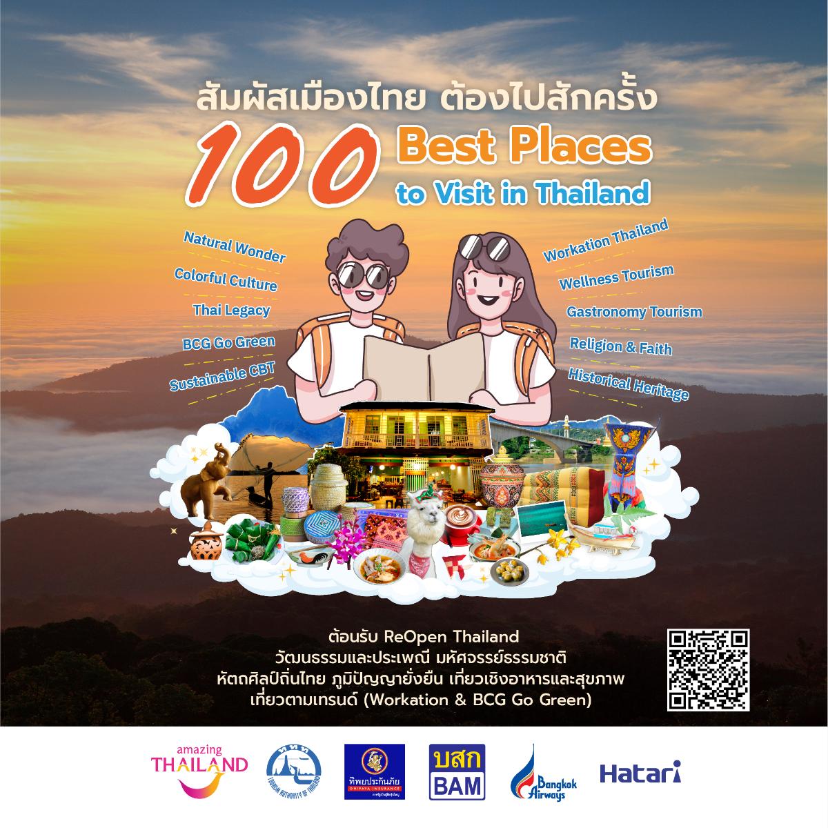 เที่ยวสมดุลกาย ใจ จิต พิชิตโรคภัย (Wellness Tourism)