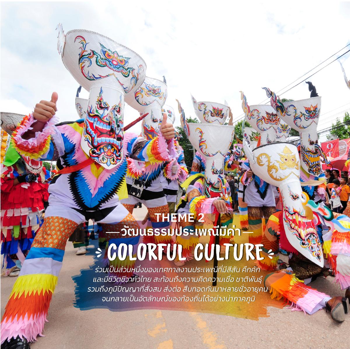 วัฒนธรรมประเพณีมีค่าของไทยที่ควรค่าแก่การอนุรักษ์ รักษาไว้  Colorful Culture