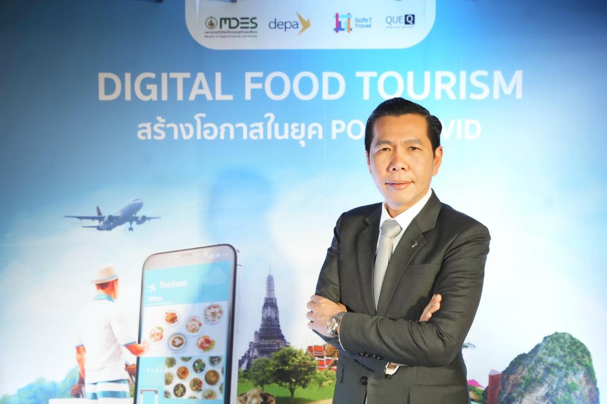 “ดีป้า” จับมือ ภาคเอกชน ผุด Digital Food Tourism ส่งเสริมเอกชนพัฒนาแพลตฟอร์มดิจิทัลตอบโจทย์นักท่องเที่ยว