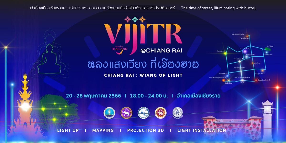 ททท. เปิดตัวโครงการ “วิจิตร 5 ภาค” ดึงเทคนิค แสง สี เสียง ผสานศิลปะร่วมสมัย นำเสนอแหล่งท่องเที่ยว 5 พื้นที่ 5 ภูมิภาค