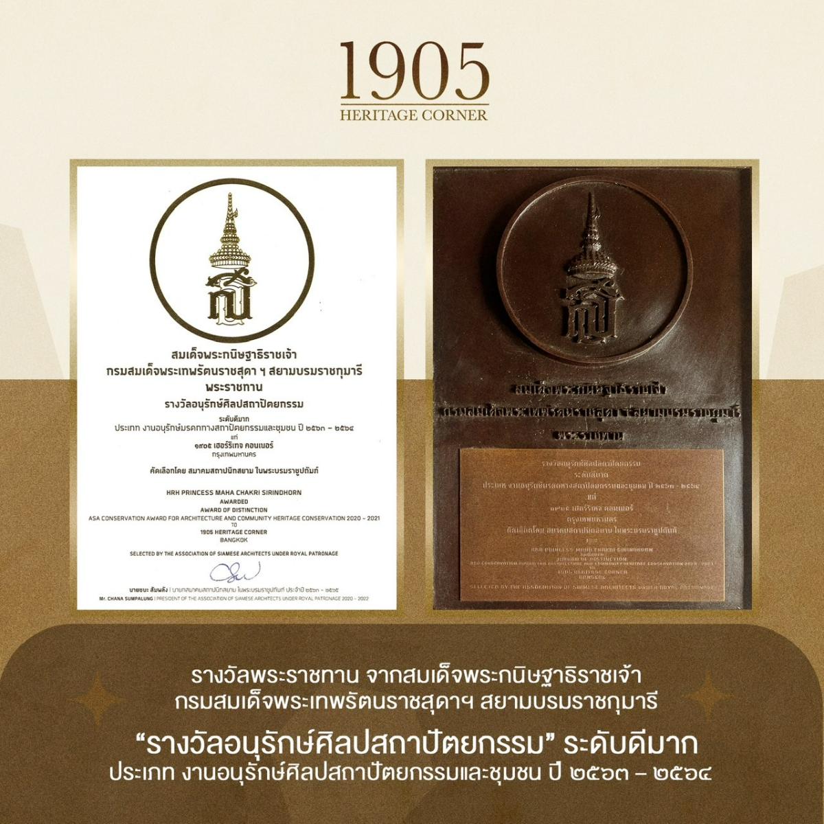 1905 Heritage Corner -The Luxury Guest House ที่พักสไตล์โคโลเนียล ย่านแพร่งภูธร