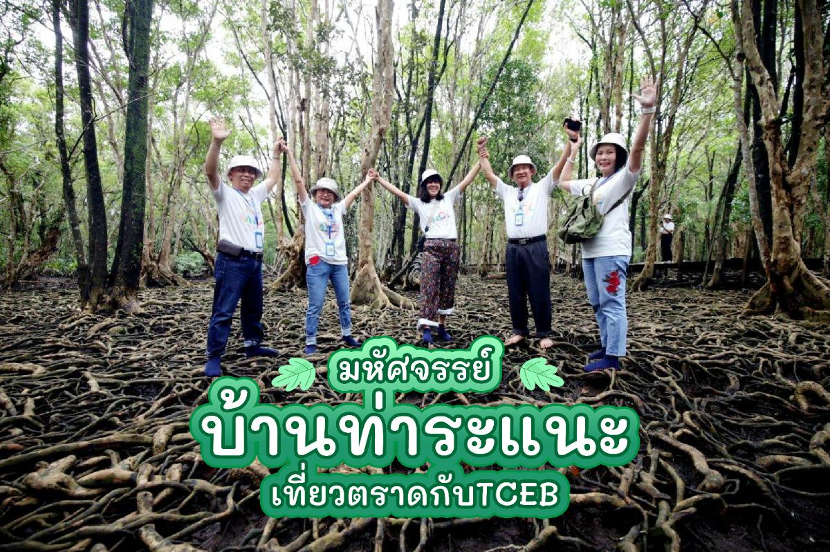 ทริปไมซ์สายสุขภาพ 3 จังหวัดชายฝั่งทะเลตะวันออกกับ TCEB