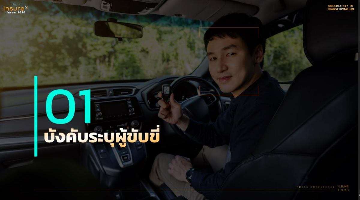 เตรียมพบกับงาน InsureX FORUM 2025 : Uncertainty to Transformation ‘ก้าวสู่ความเปลี่ยนแปลงบนโลกที่ไม่แน่นอน’